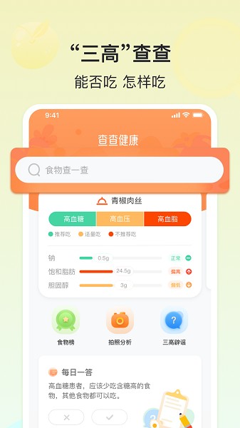 查查健康软件