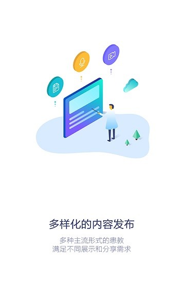 专属医生医生端