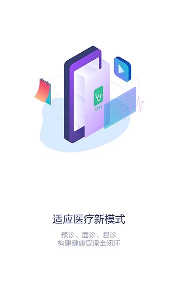 专属医生医生端