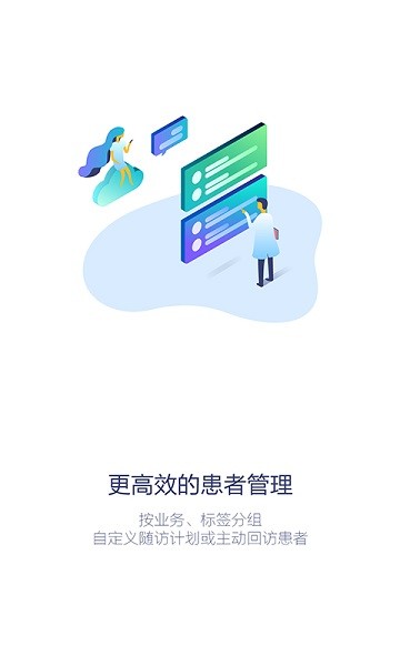 专属医生医生端