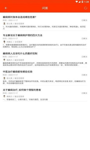 癫痫寻医app免费下载