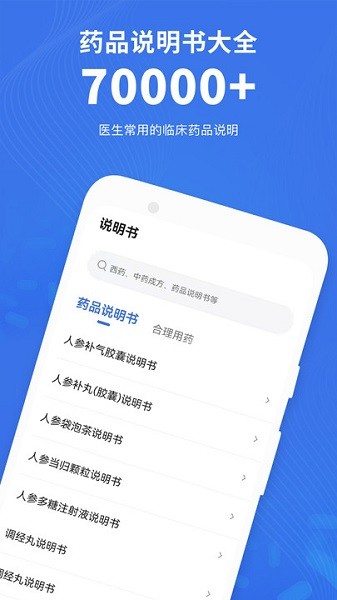 默沙诊疗手册app