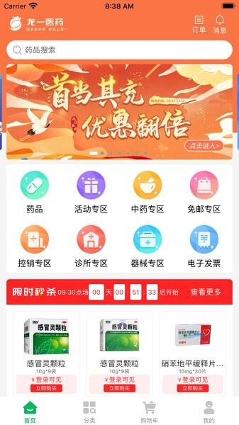 龙一医药网药品终端