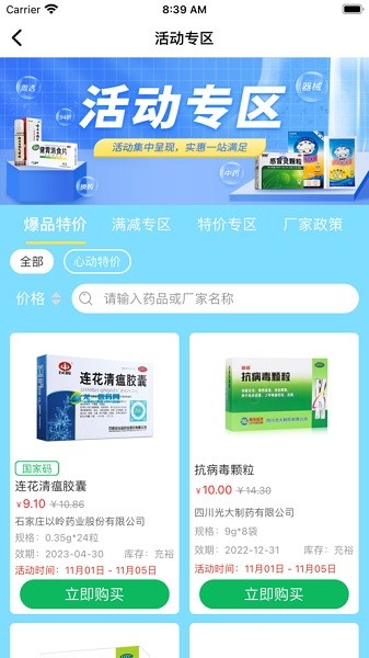 龙一医药网药品终端