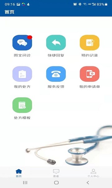 掌上宣武医院医生最新版