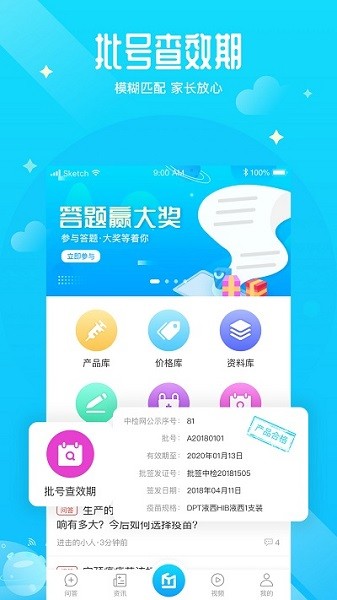 预防接种医生app下载