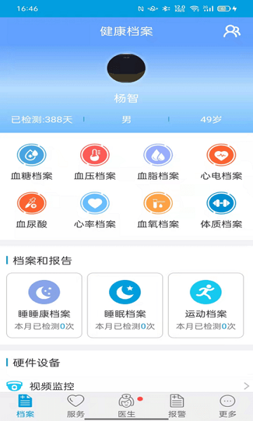 天成爱相伴app