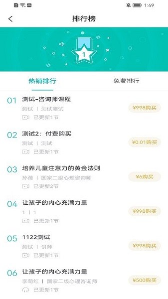 心际咨询师app