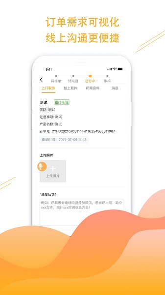 橙一护士app