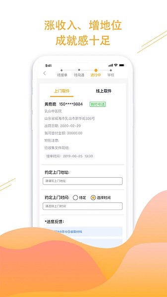 橙一护士app