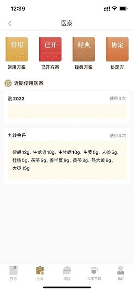 和术中医app下载