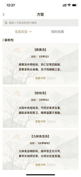 和术中医官方版