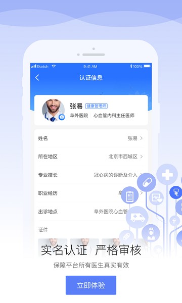 安顿医生软件