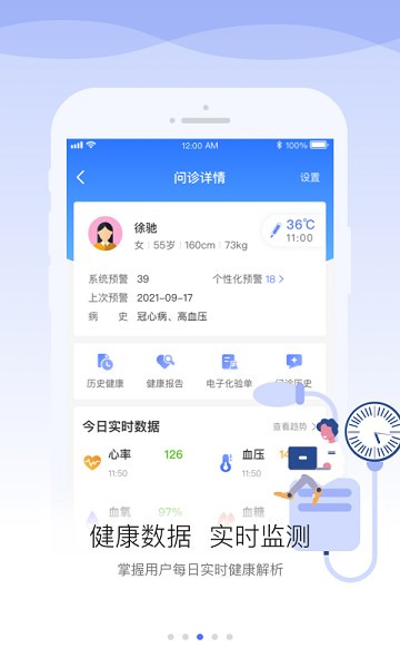 安顿医生软件