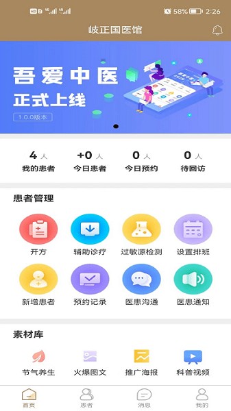 吾爱中医软件下载