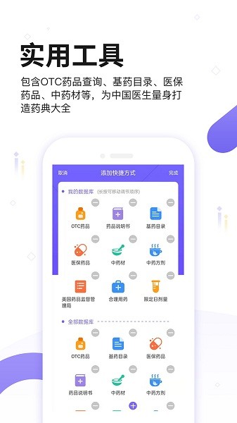 药典大全官方版下载