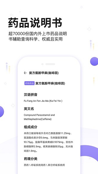 药典大全软件