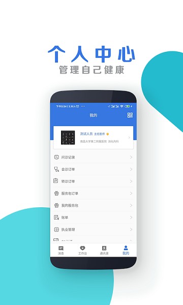 南昌大学二附院医生版