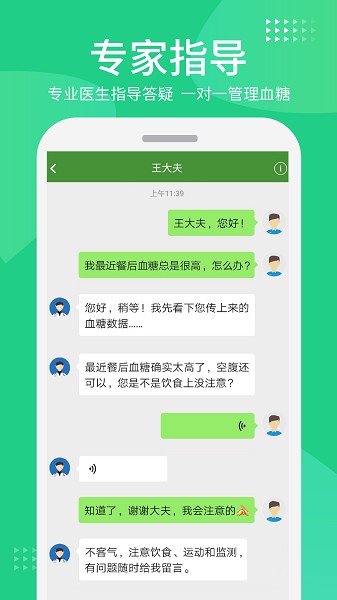 华益糖管家手机版