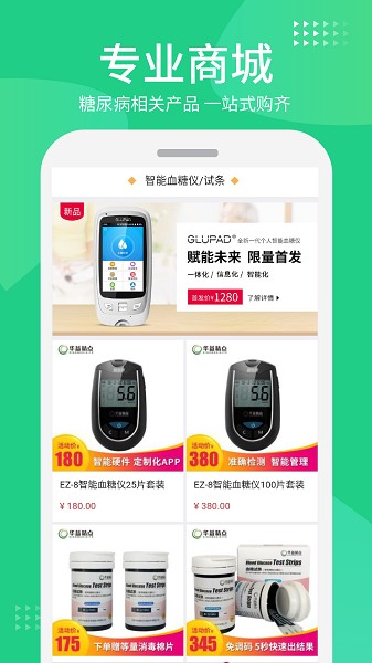 华益糖管家手机版