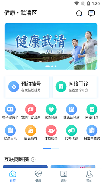 健康武清手机版