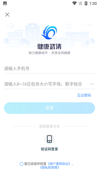 健康武清手机版
