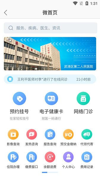 健康武清官方下载
