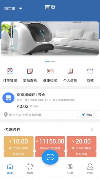 氧出健康app