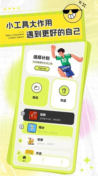 卡路里笔记软件