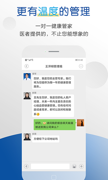 医者健康app下载