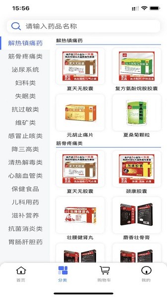 药来网软件