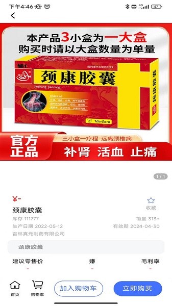 药来网软件