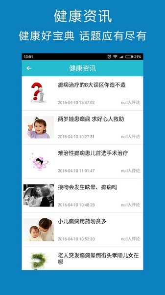 癫痫病专家软件下载
