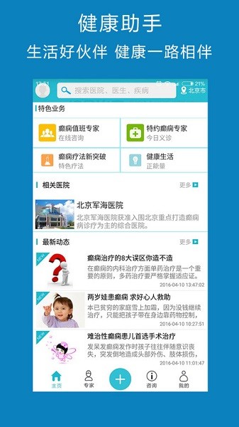 癫痫病专家app