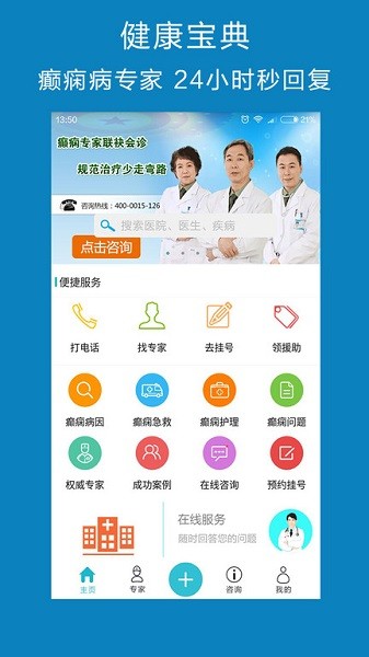 癫痫病专家app