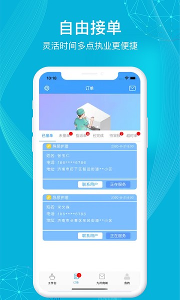 九州医护官方版