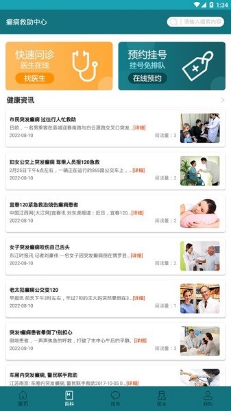癫痫救助中心app下载