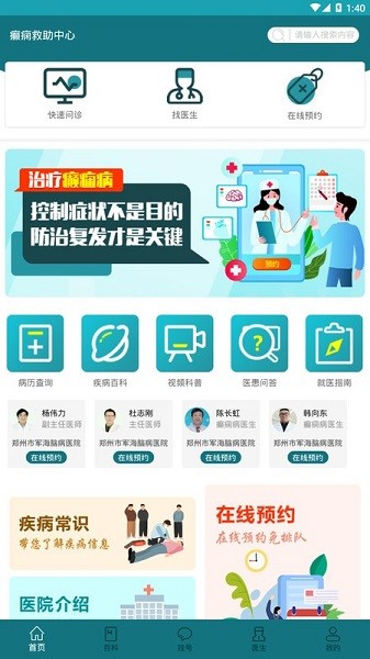 癫痫救助中心官方版
