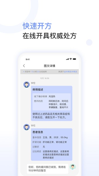 益丰医生app下载