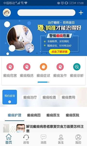 癫痫私人医生app下载