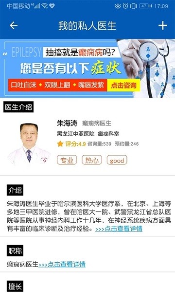 癫痫私人医生软件