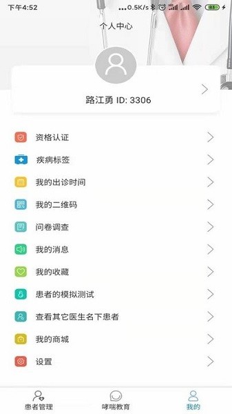 悠然呼吸医生app