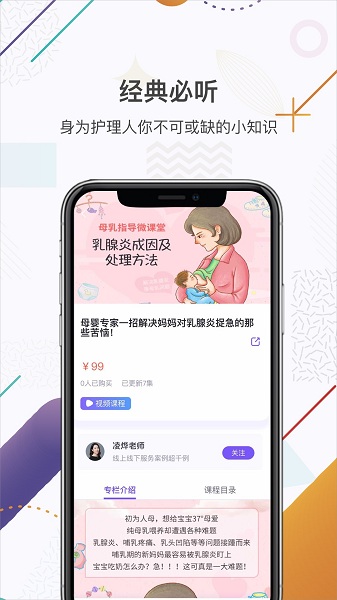 中国护士网app下载