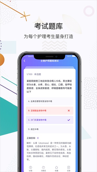 中国护士网官方版