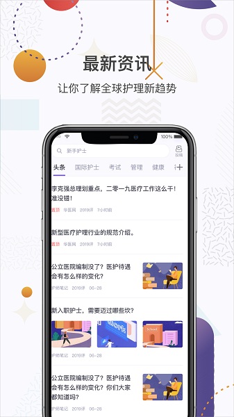 中国护士网官方版