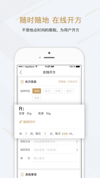 金草中医医生app下载