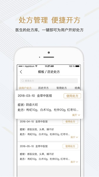 金草中医医生最新版