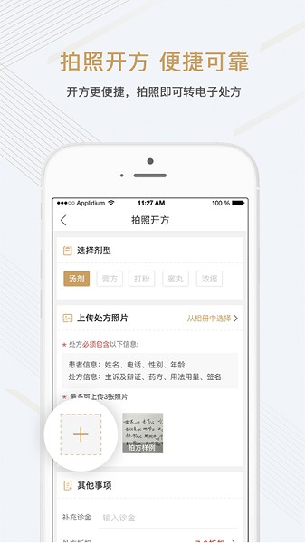 金草中医医生最新版