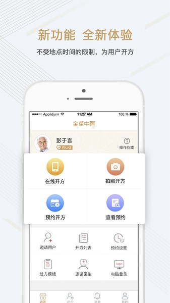 金草中医医生最新版