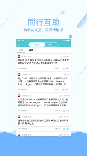 易加医医生端app下载